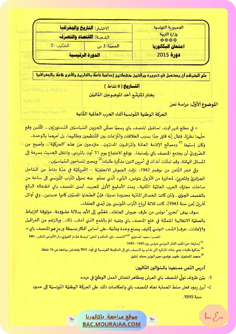 Sujet principale hist-geo Bac 2015 – Section eco